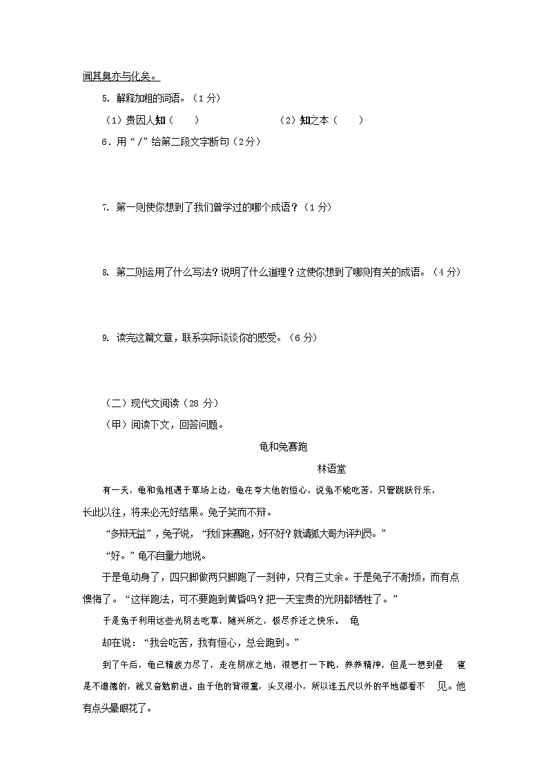 人教部编版七年级语文上册第一学期期末联考综合检测试题测试卷 (240)第2页