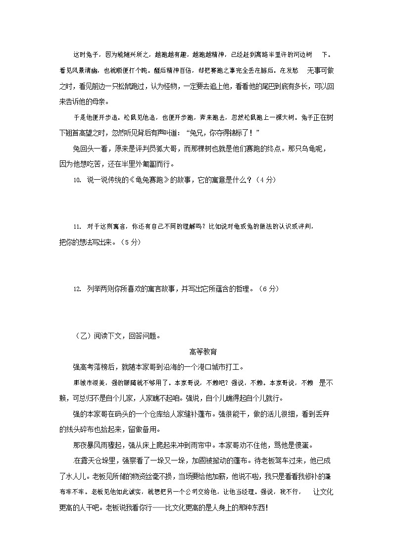 人教部编版七年级语文上册第一学期期末联考综合检测试题测试卷 (240)第3页
