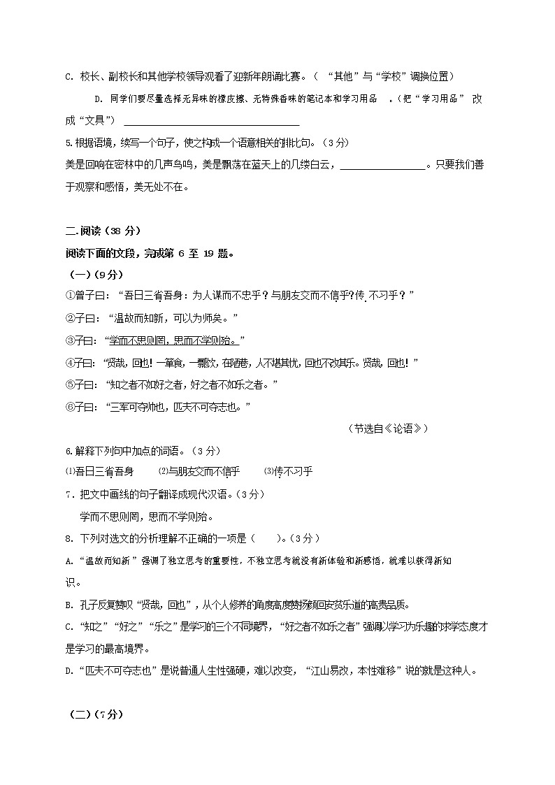 人教部编版七年级语文上册第一学期期末联考综合检测试题测试卷 (252)第2页