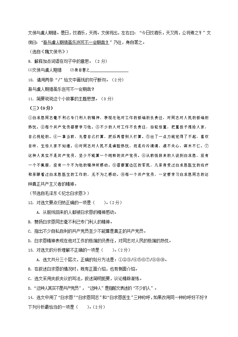 人教部编版七年级语文上册第一学期期末联考综合检测试题测试卷 (252)第3页