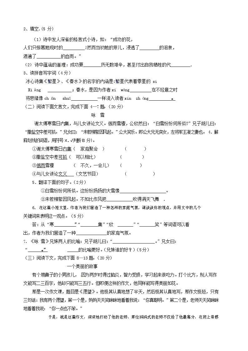 人教部编版七年级语文上册第一学期期末联考综合检测试题测试卷 (253)第2页