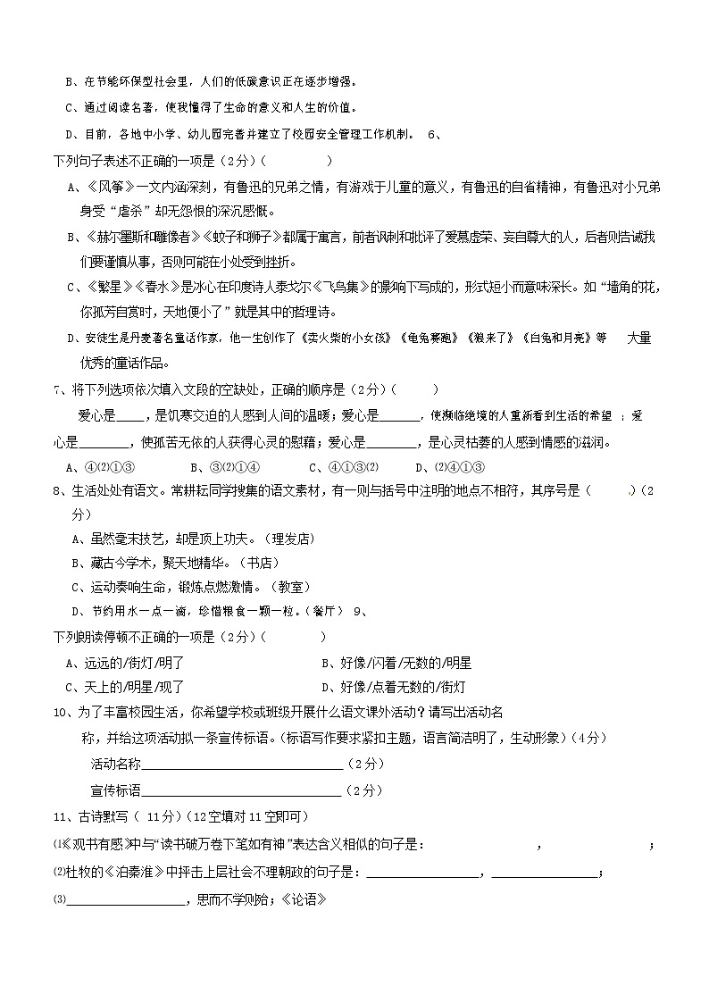 人教部编版七年级语文上册第一学期期末联考综合检测试题测试卷 (208)第2页