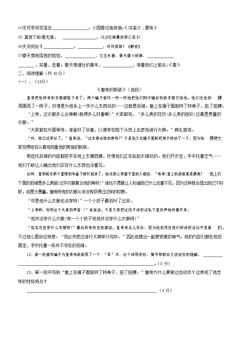 人教部编版七年级语文上册第一学期期末联考综合检测试题测试卷 (208)第3页