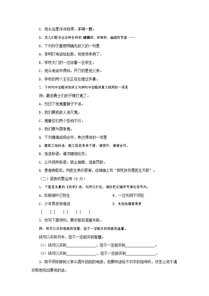人教部编版七年级语文上册第一学期期末联考综合检测试题测试卷 (230)第2页
