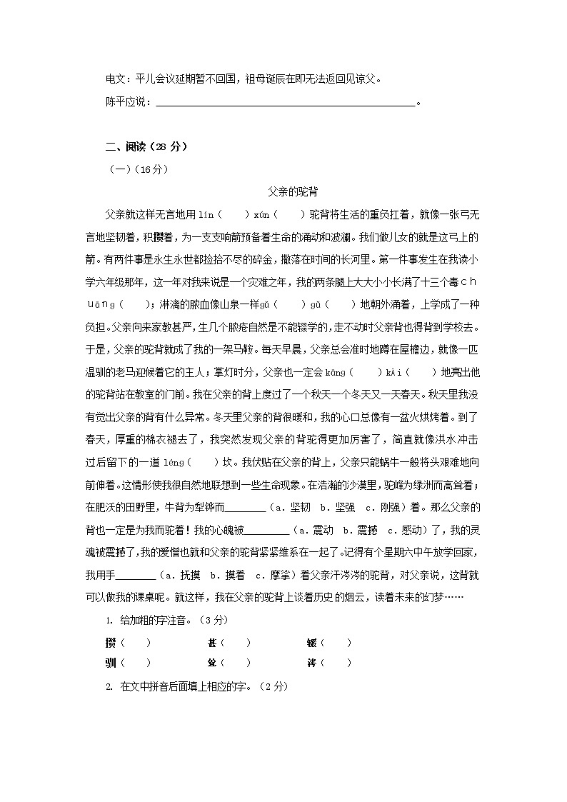 人教部编版七年级语文上册第一学期期末联考综合检测试题测试卷 (230)第3页