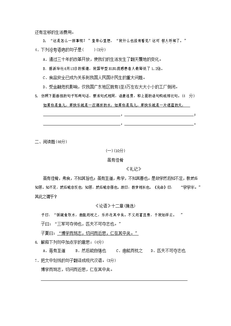 人教部编版七年级语文上册第一学期期末联考综合检测试题测试卷 (265)第2页