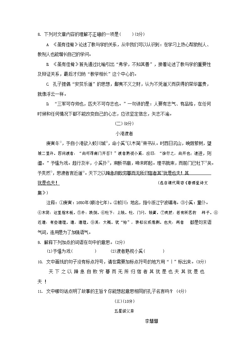 人教部编版七年级语文上册第一学期期末联考综合检测试题测试卷 (265)第3页