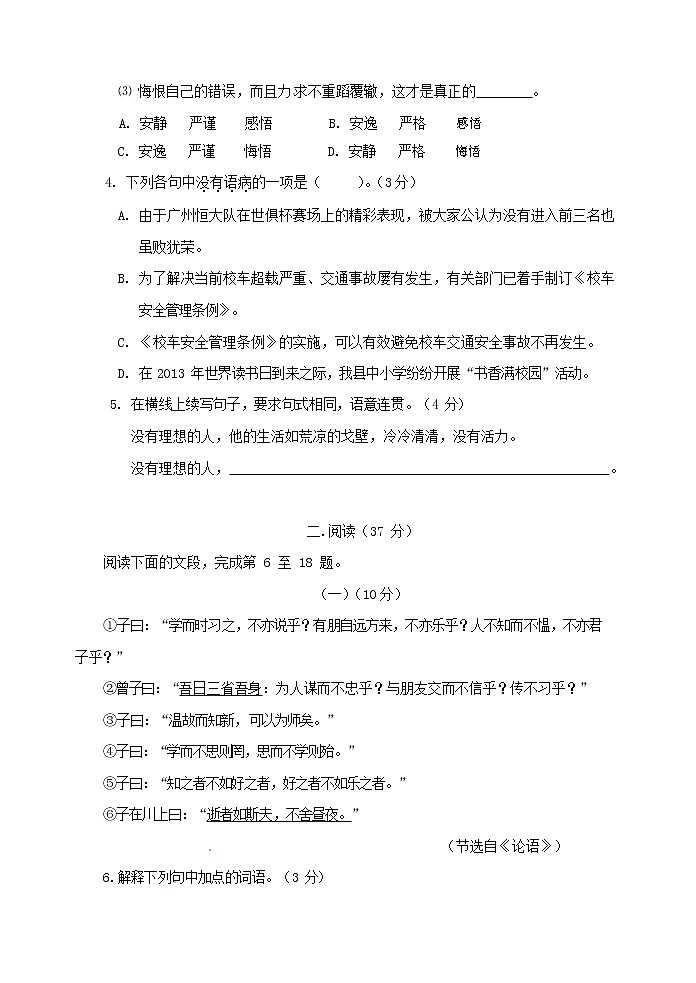 人教部编版七年级语文上册第一学期期末联考综合检测试题测试卷 (250)第2页