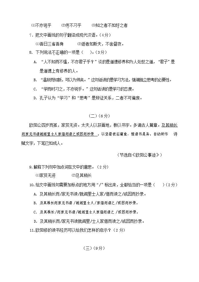 人教部编版七年级语文上册第一学期期末联考综合检测试题测试卷 (250)第3页