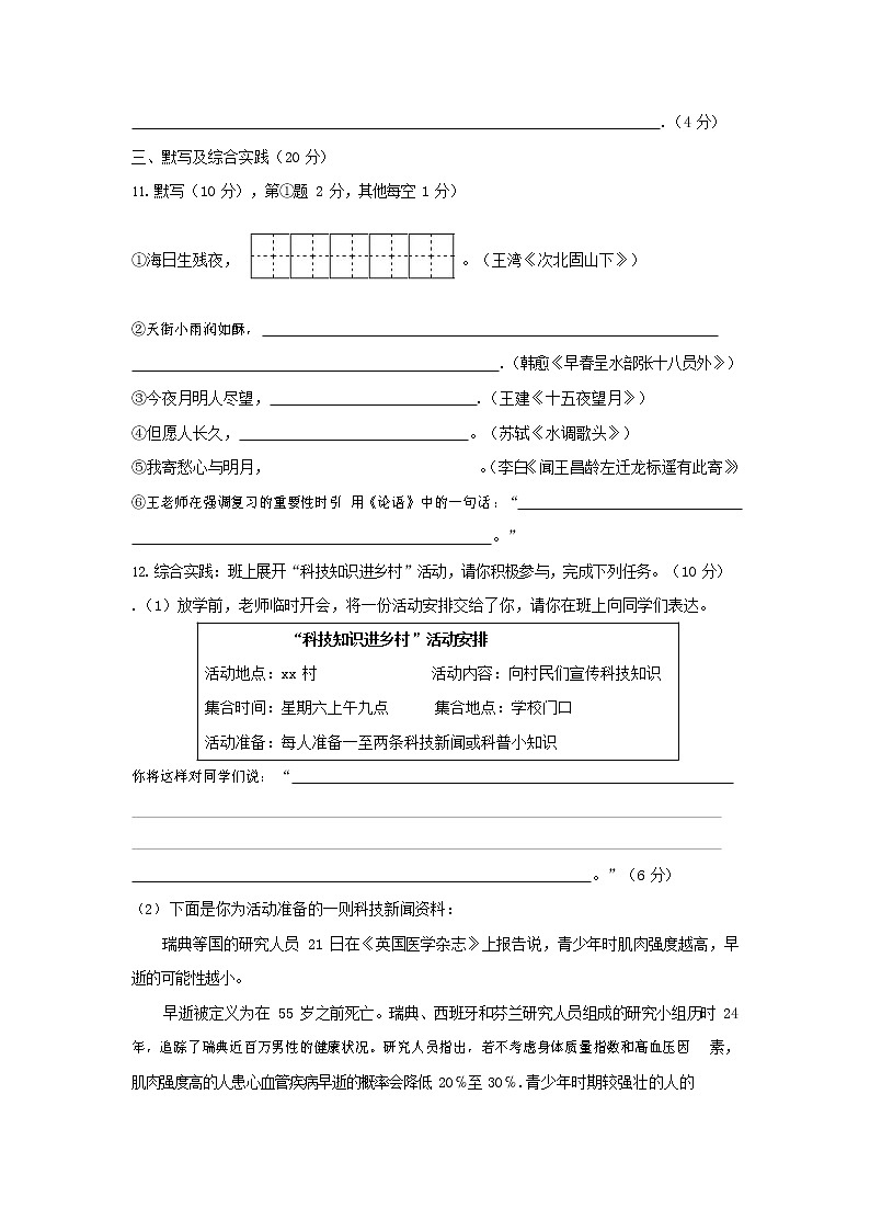人教部编版七年级语文上册第一学期期末联考综合检测试题测试卷 (296)第3页