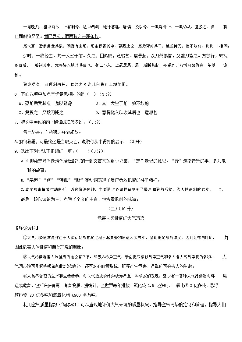 人教部编版七年级语文上册第一学期期末联考综合检测试题测试卷 (275)第2页