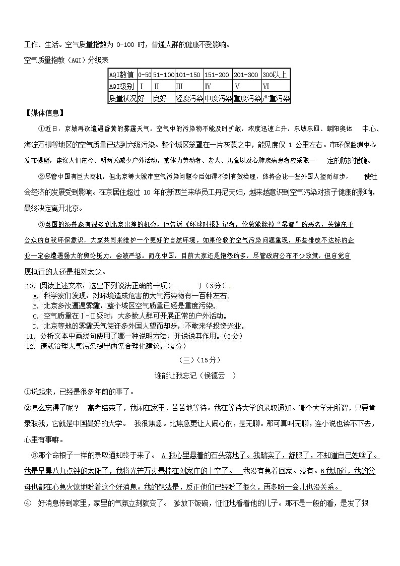 人教部编版七年级语文上册第一学期期末联考综合检测试题测试卷 (275)第3页