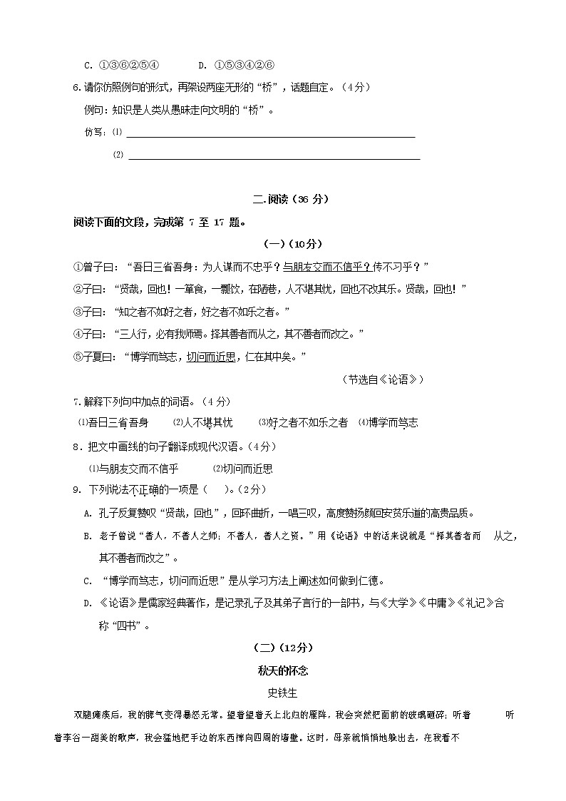 人教部编版七年级语文上册第一学期期末联考综合检测试题测试卷 (249)第2页