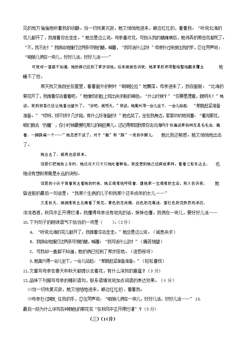 人教部编版七年级语文上册第一学期期末联考综合检测试题测试卷 (249)第3页