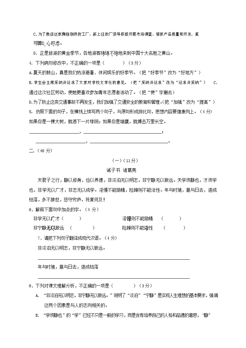人教部编版七年级语文上册第一学期期末联考综合检测试题测试卷 (281)第2页