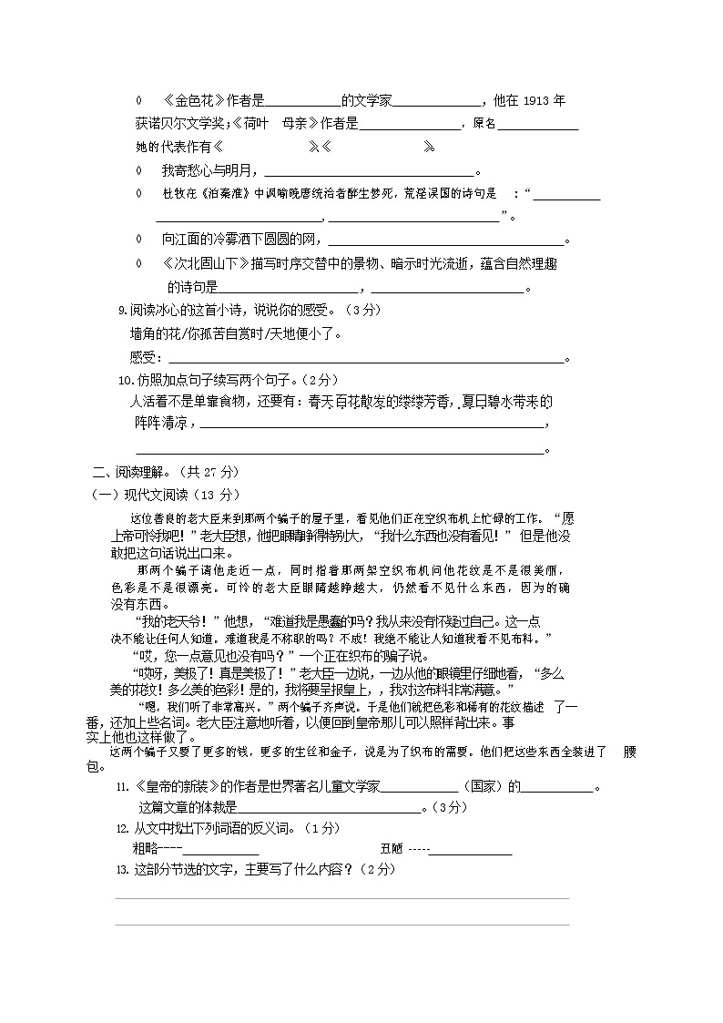 人教部编版七年级语文上册第一学期期末联考综合检测试题测试卷 (204)第2页
