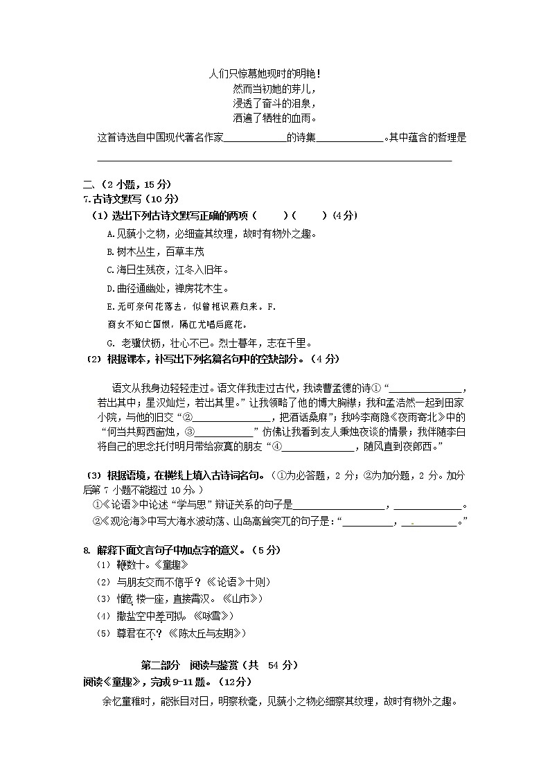 人教部编版七年级语文上册第一学期期末联考综合检测试题测试卷 (221)第2页