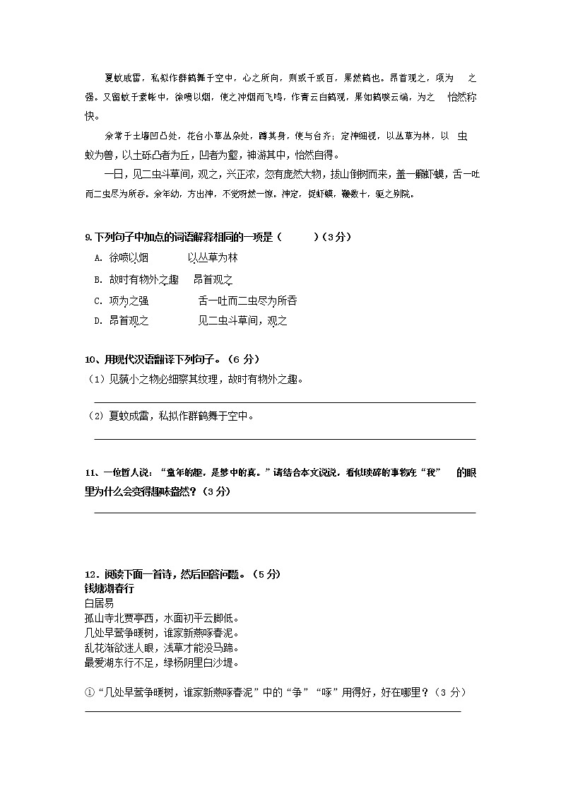 人教部编版七年级语文上册第一学期期末联考综合检测试题测试卷 (221)第3页
