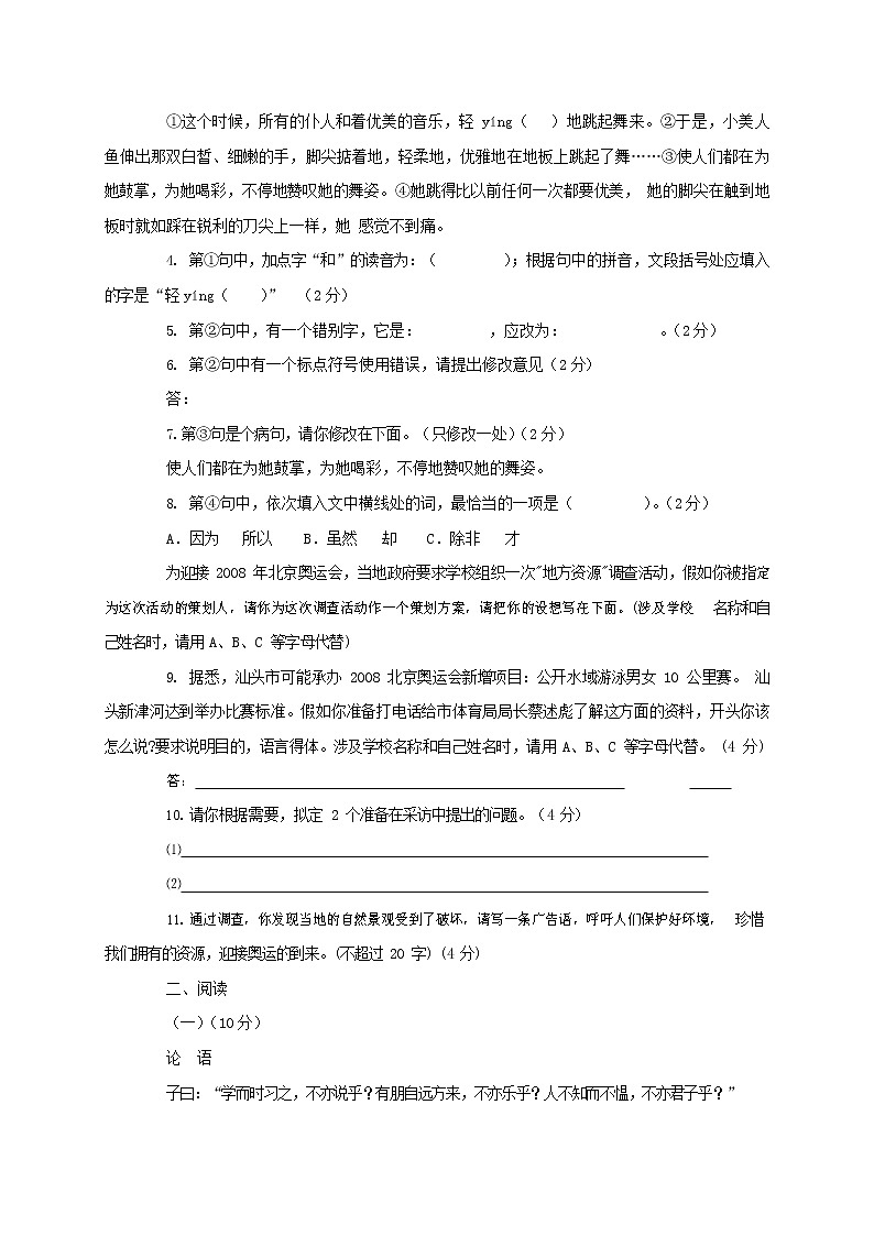 人教部编版七年级语文上册第一学期期末联考综合检测试题测试卷 (258)第2页