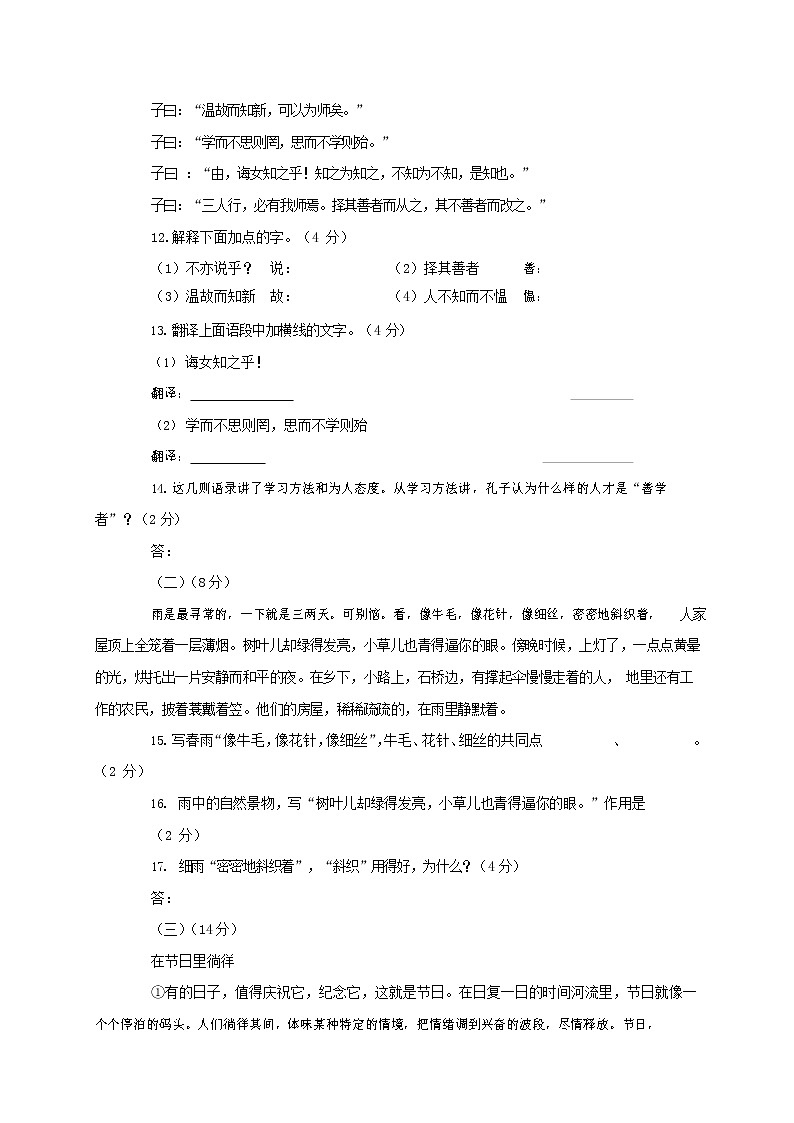 人教部编版七年级语文上册第一学期期末联考综合检测试题测试卷 (258)第3页