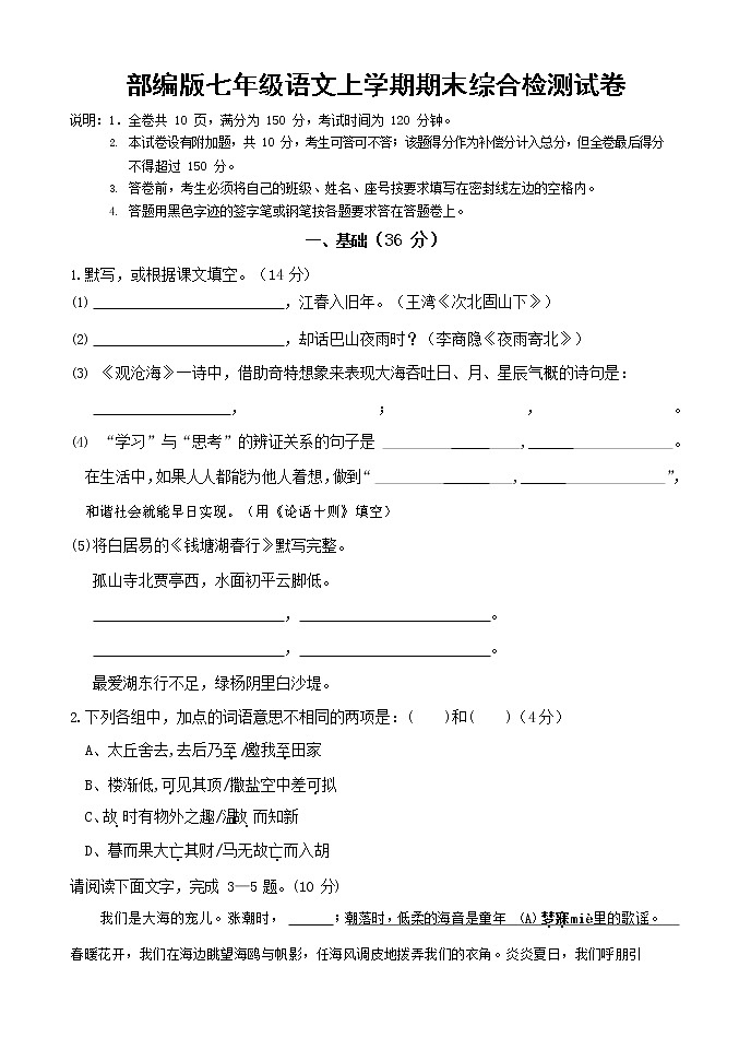 人教部编版七年级语文上册第一学期期末联考综合检测试题测试卷 (264)第1页