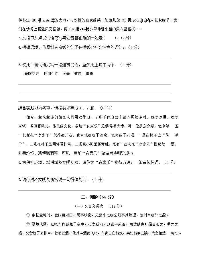 人教部编版七年级语文上册第一学期期末联考综合检测试题测试卷 (264)第2页