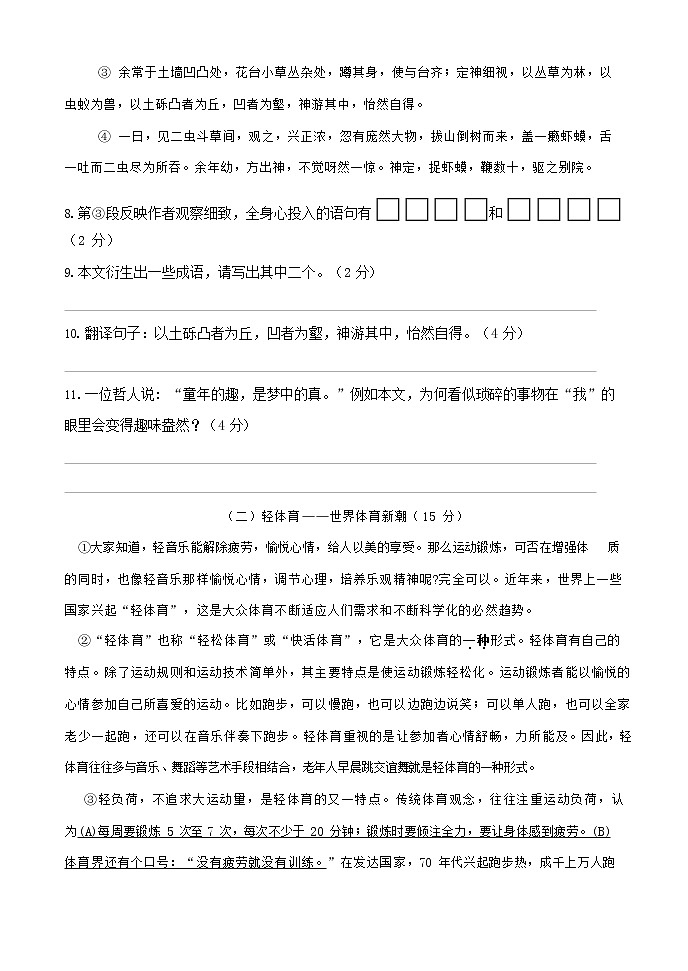 人教部编版七年级语文上册第一学期期末联考综合检测试题测试卷 (264)第3页