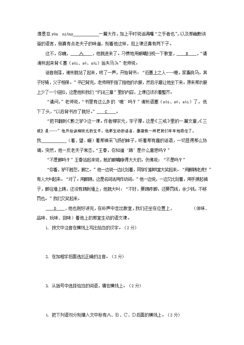 人教部编版七年级语文上册第一学期期末联考综合检测试题测试卷 (243)第3页