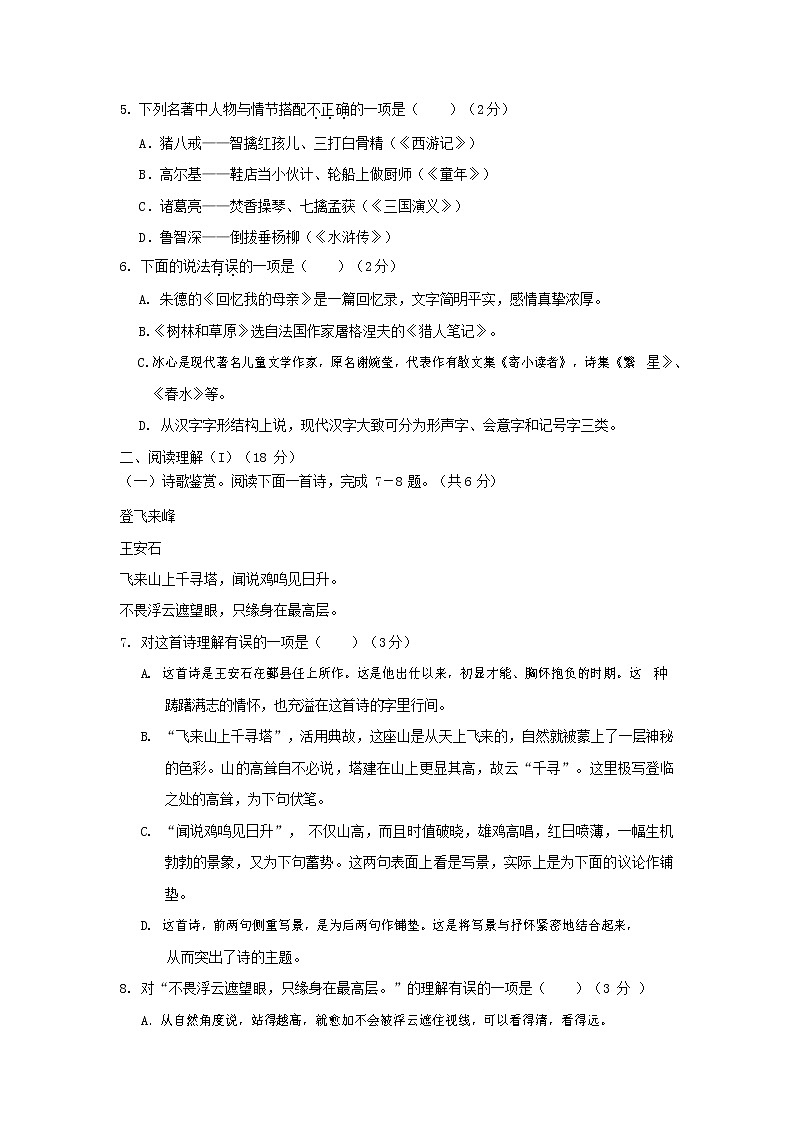 人教部编版七年级语文上册第一学期期末联考综合检测试题测试卷 (294)第2页