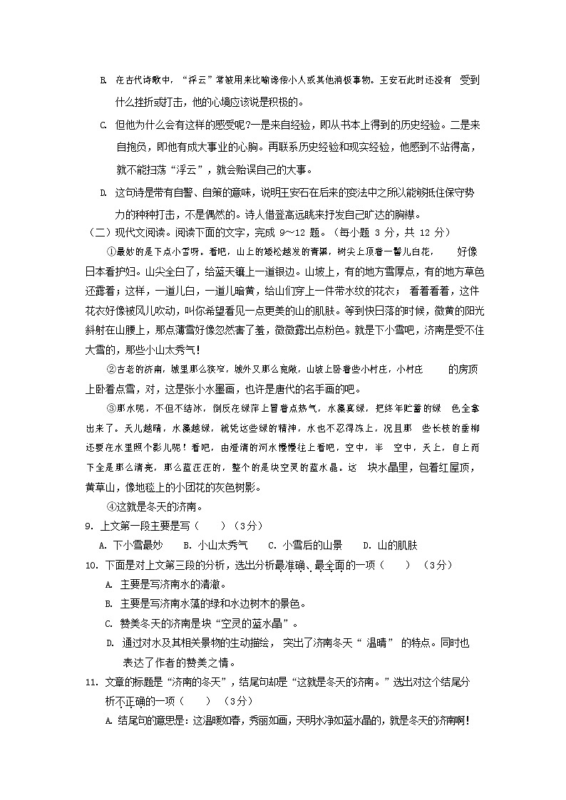 人教部编版七年级语文上册第一学期期末联考综合检测试题测试卷 (294)第3页