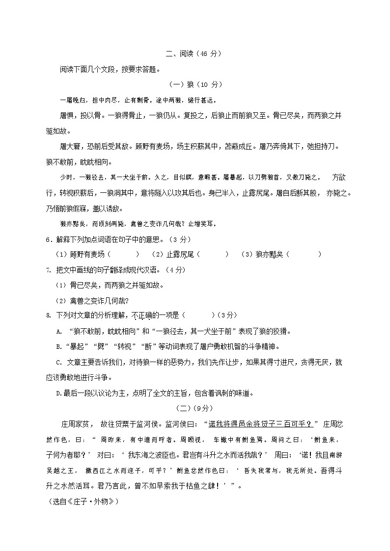 人教部编版七年级语文上册第一学期期末联考综合检测试题测试卷 (246)第2页