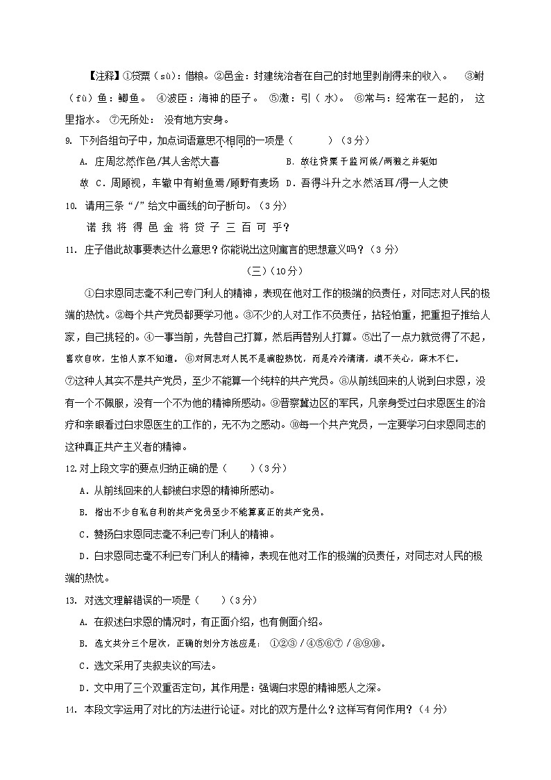 人教部编版七年级语文上册第一学期期末联考综合检测试题测试卷 (246)第3页