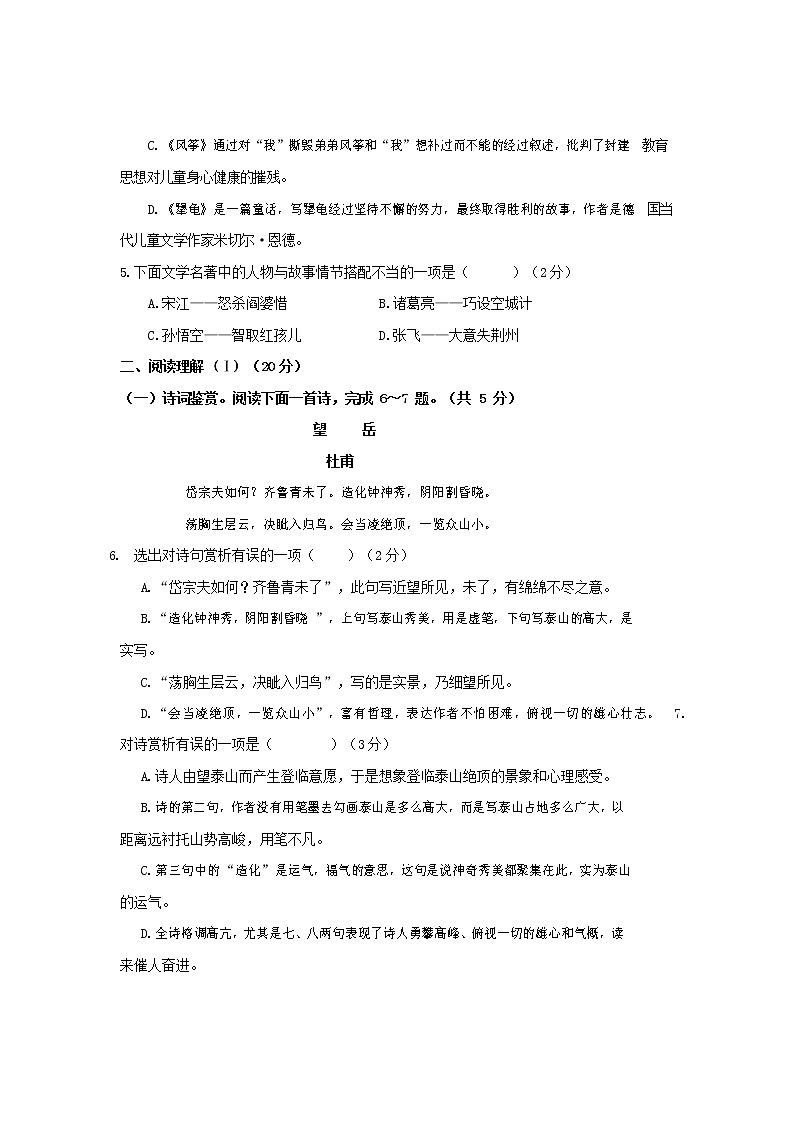 人教部编版七年级语文上册第一学期期末联考综合检测试题测试卷 (293)第2页