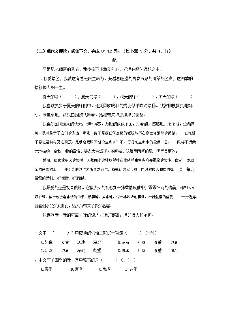 人教部编版七年级语文上册第一学期期末联考综合检测试题测试卷 (293)第3页