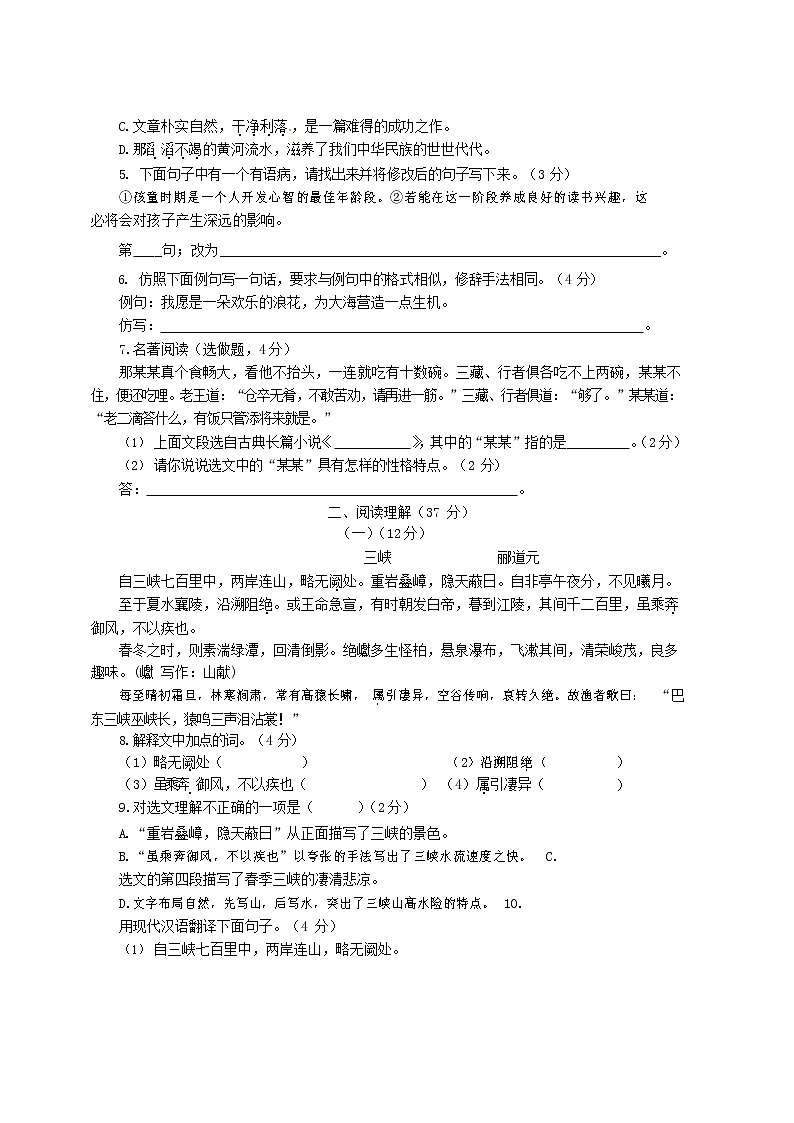 人教部编版七年级语文上册第一学期期末联考综合检测试题测试卷 (257)第2页