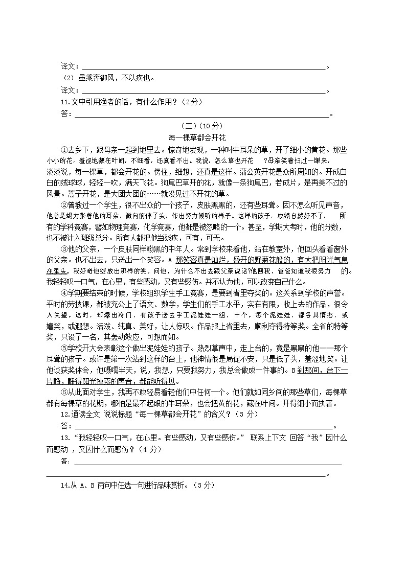 人教部编版七年级语文上册第一学期期末联考综合检测试题测试卷 (257)第3页