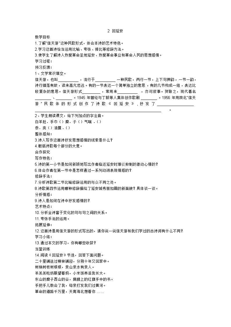 2《回延安》导学案第1页