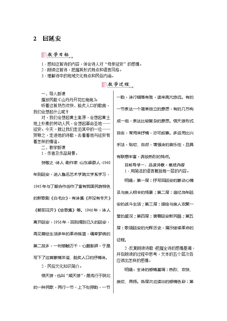 2《回延安》教案第1页