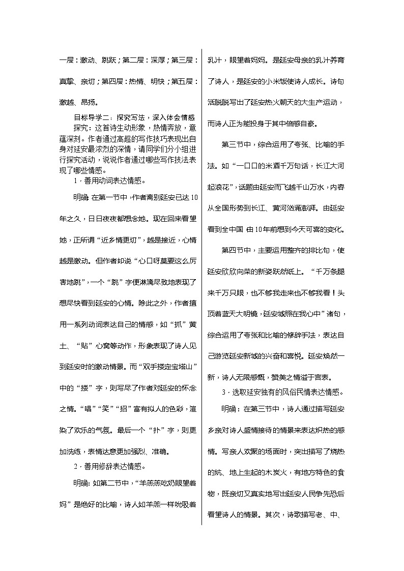 2《回延安》教案第2页