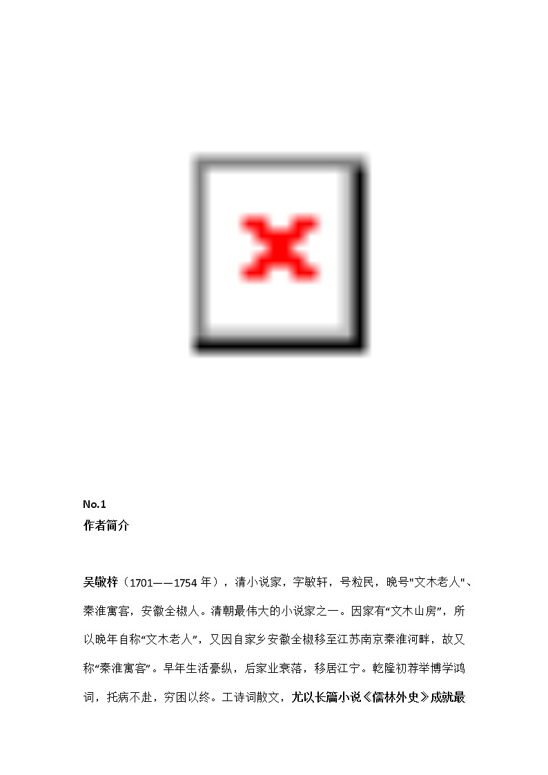 【九下名著】《儒林外史》名著导读+知识点大合集02