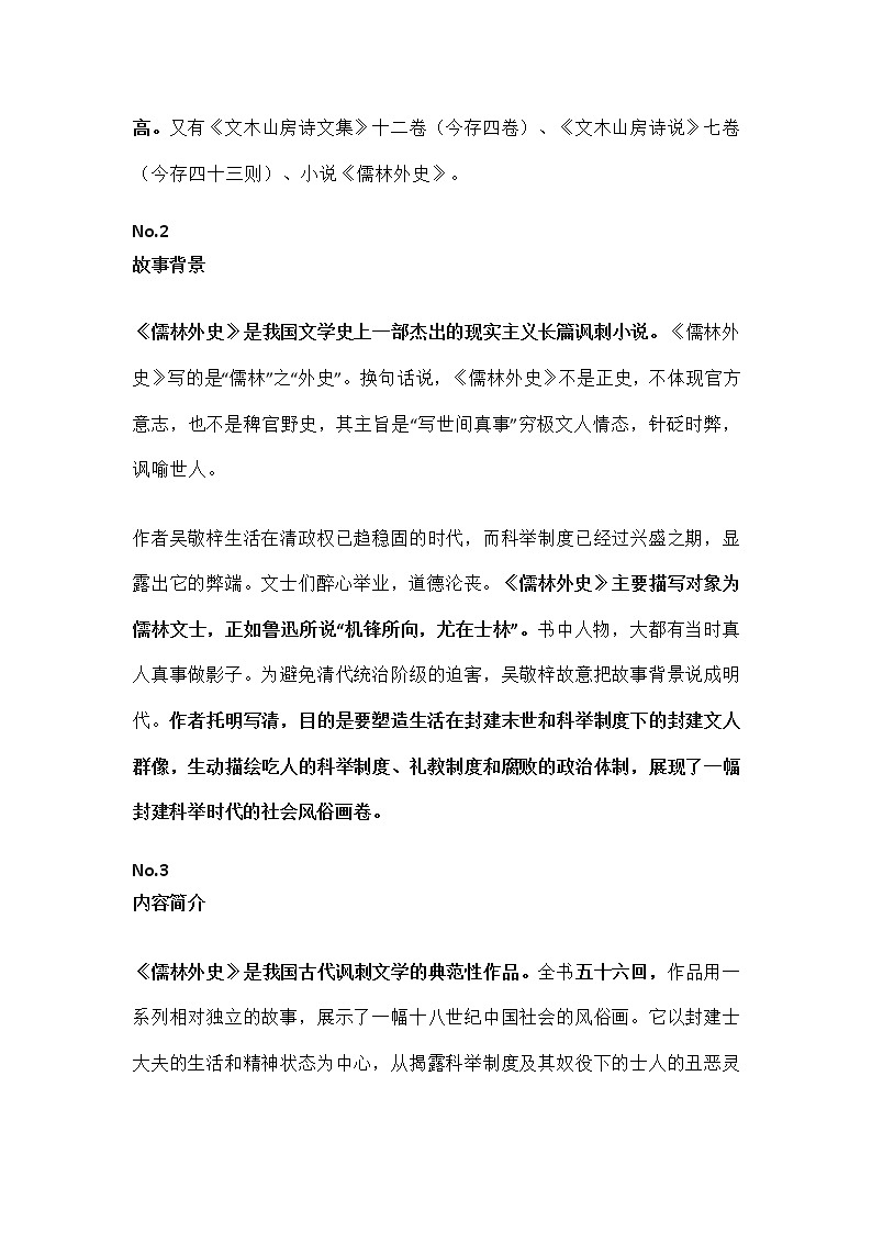 【九下名著】《儒林外史》名著导读+知识点大合集03