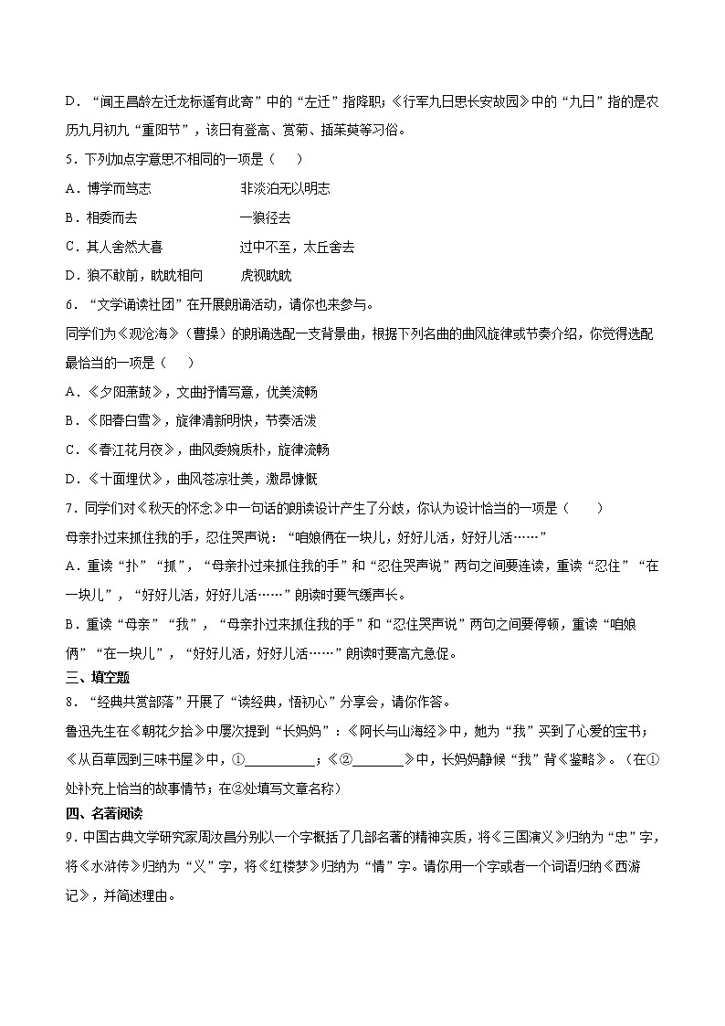 01七年级语文上学期寒假作业训练卷（原卷版+解析版）02