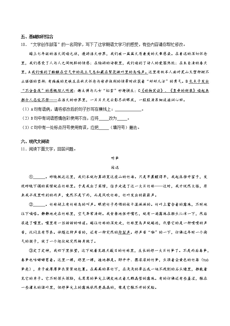 01七年级语文上学期寒假作业训练卷（原卷版+解析版）03