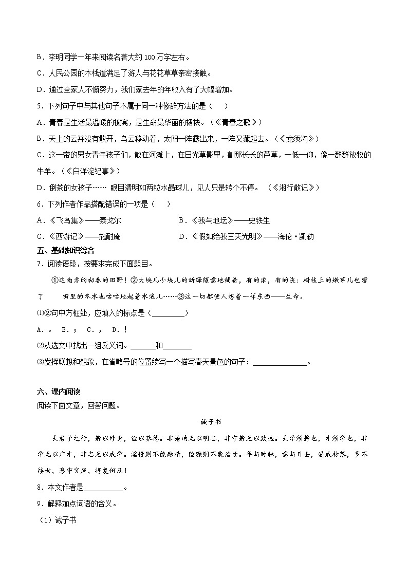 16七年级语文上学期寒假作业训练卷（原卷版+解析版）第2页