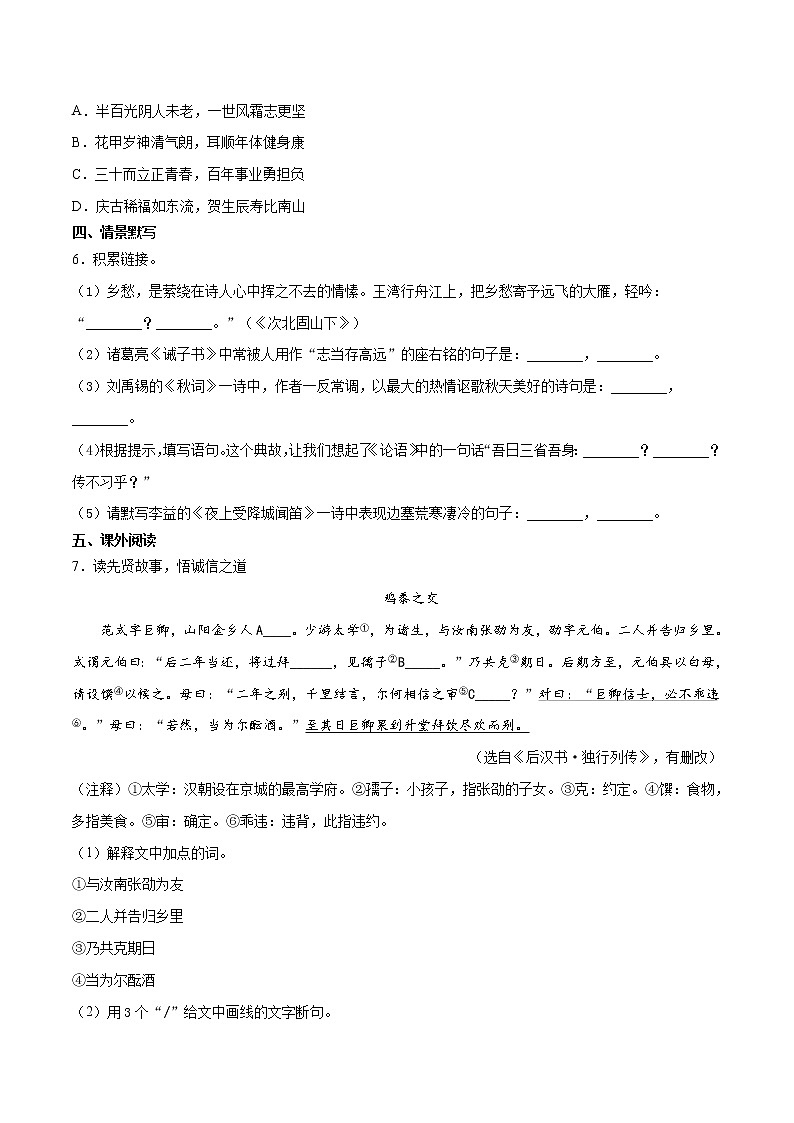 15七年级语文上学期寒假作业训练卷（原卷版+解析版）第2页