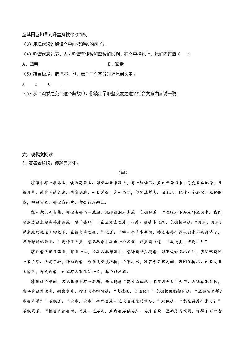 15七年级语文上学期寒假作业训练卷（原卷版+解析版）第3页