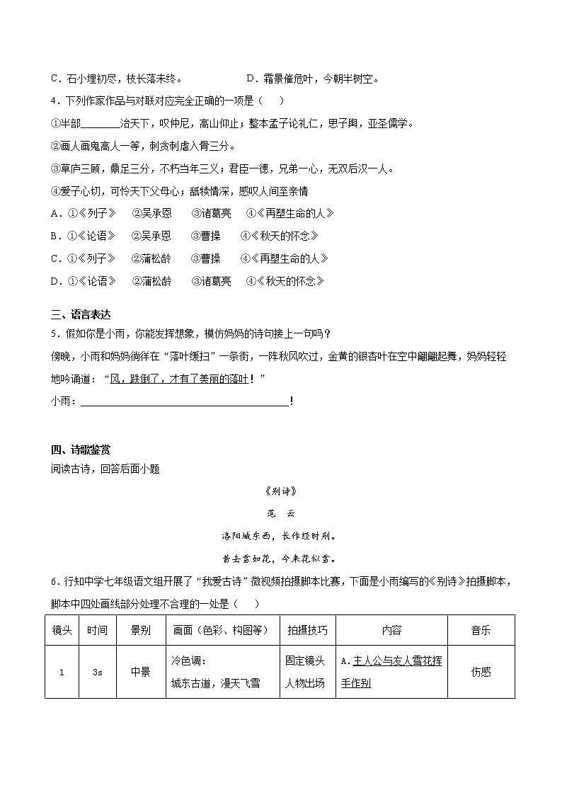 08七年级语文上学期寒假作业训练卷（原卷版+解析版）第2页
