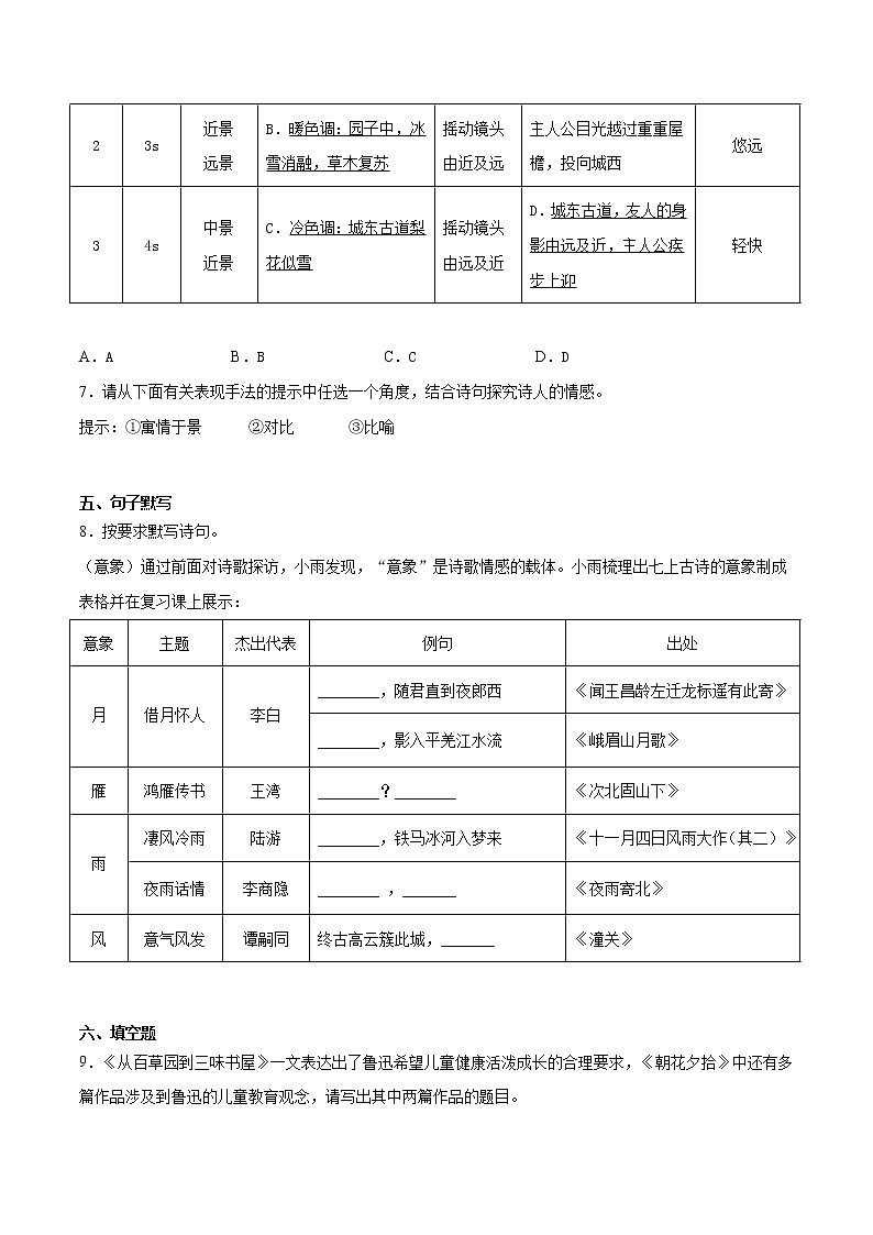 08七年级语文上学期寒假作业训练卷（原卷版+解析版）第3页