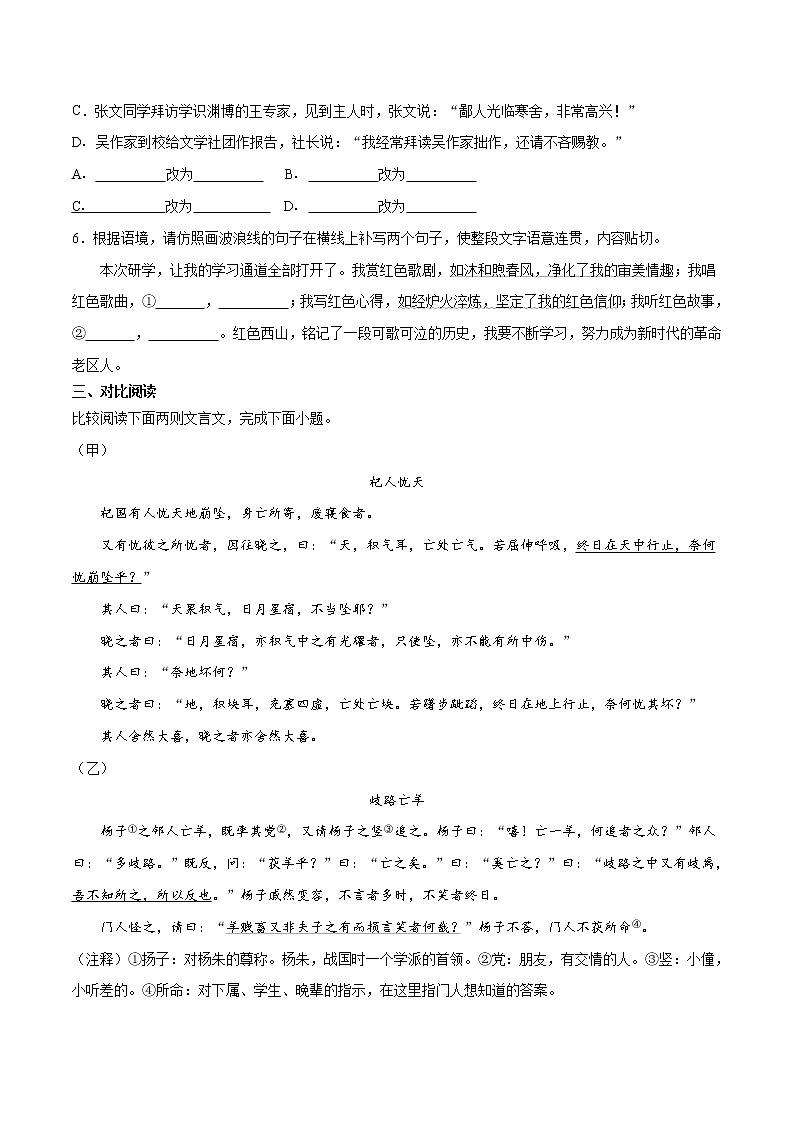 18七年级语文上学期寒假作业训练卷（原卷版+解析版）第2页