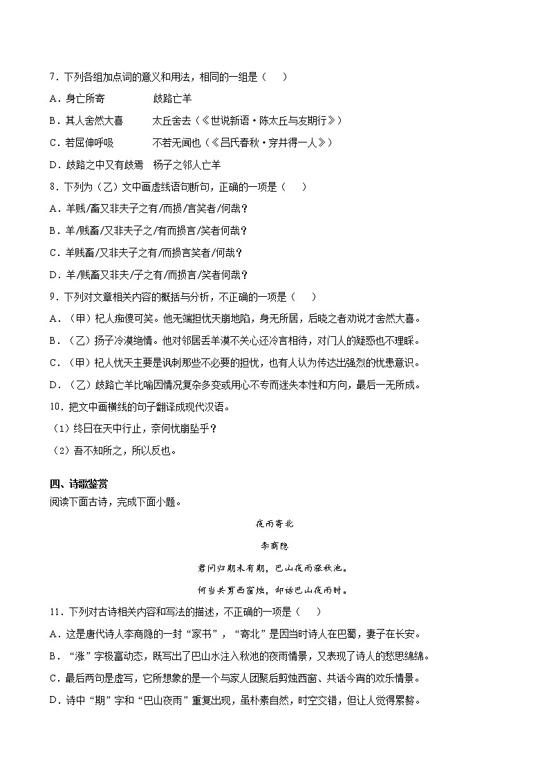 18七年级语文上学期寒假作业训练卷（原卷版+解析版）第3页